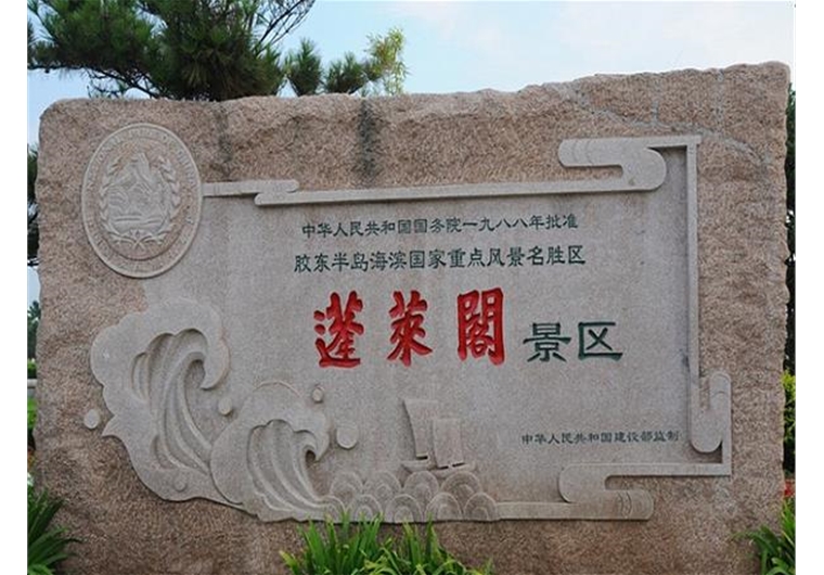 【樂(lè)享半島】青島、榮成、威海、蓬萊、大連六日游