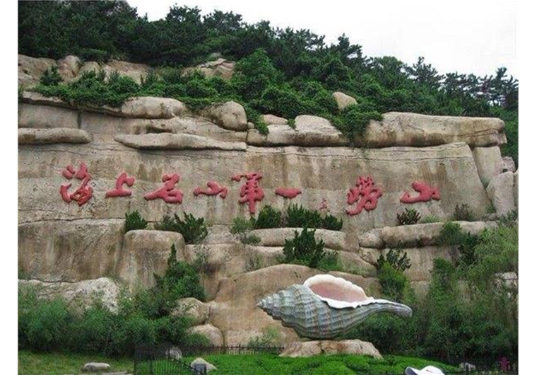 【常規(guī)游】青島、嶗山二日游