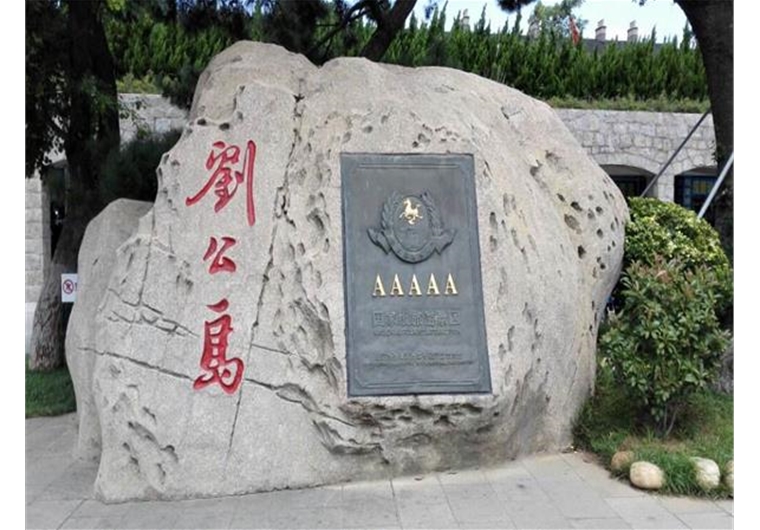 【常規(guī)游】青島、嶗山、蓬萊、威海四日游