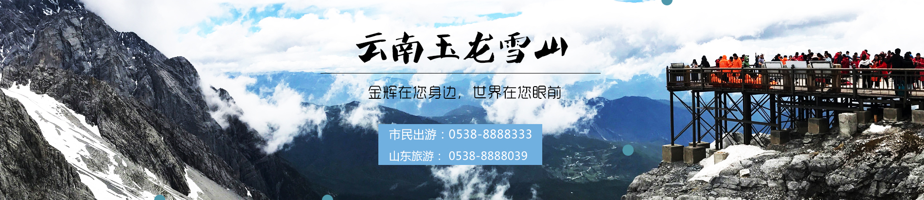 泰安市泰山金輝國際旅行社有限公司